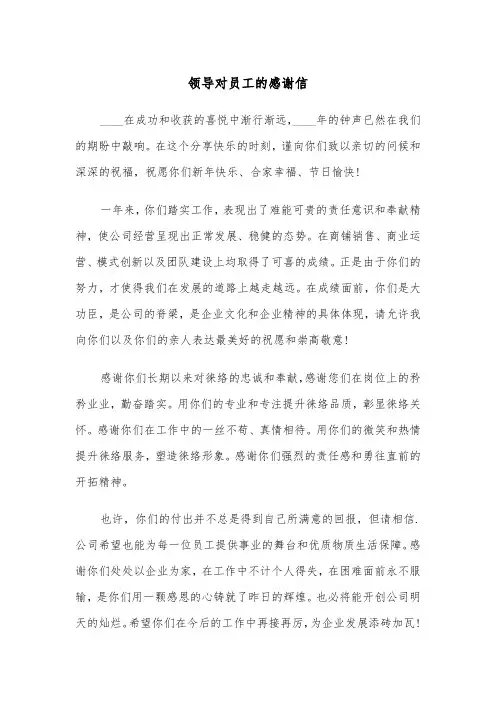领导对员工的感谢信(四篇)