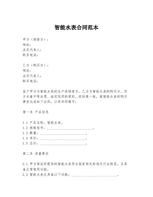 智能水表合同范本