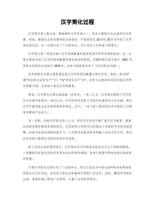汉字简化过程
