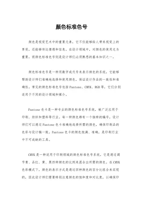 颜色标准色号