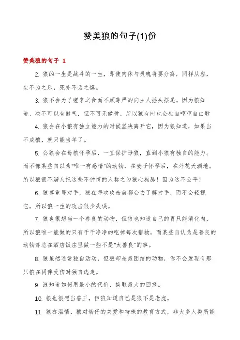 赞美狼的句子份