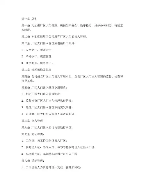 厂区大门出入管理制度
