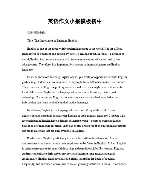 英语作文小报模板初中