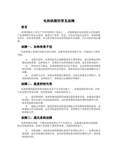 电热烘箱的常见故障