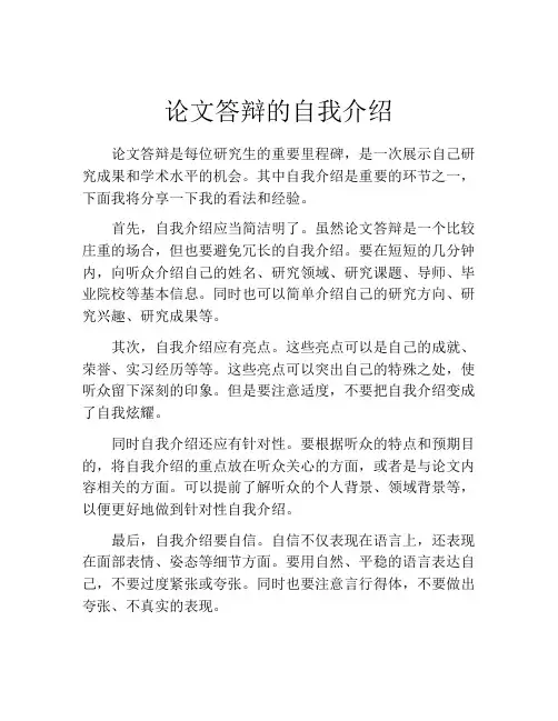 论文答辩的自我介绍