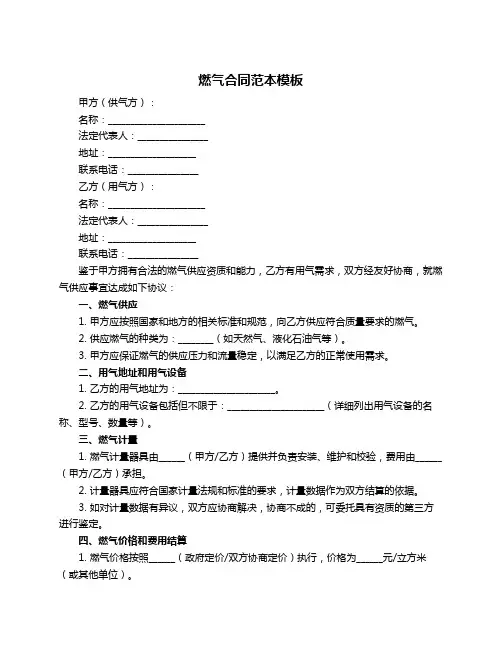 燃气合同范本模板