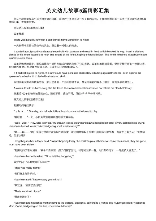 英文幼儿故事5篇精彩汇集