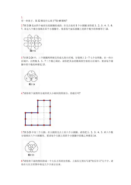 小学二年级奥数题及答案