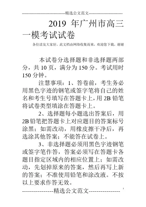 2019年广州市高三一模考试试卷