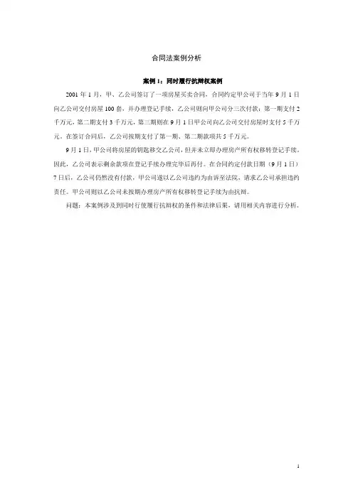 案例：合同法案例分析