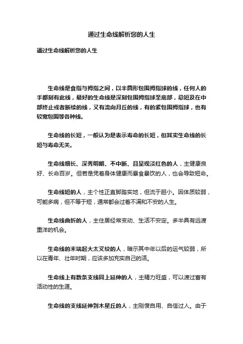 通过生命线解析您的人生