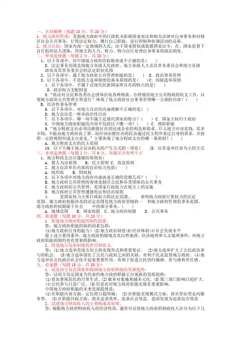 地方政府学