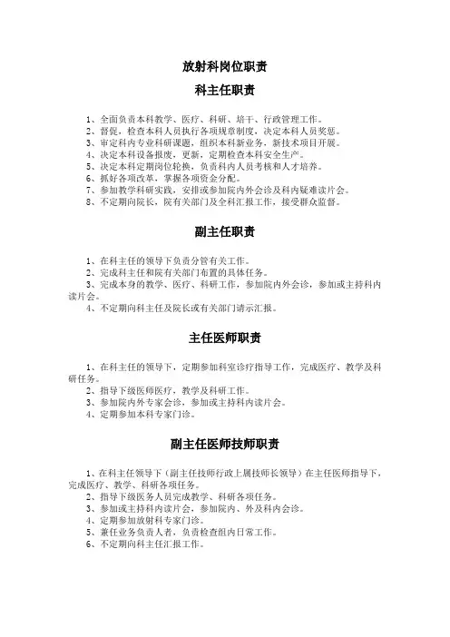 放射科各级人员岗位职责