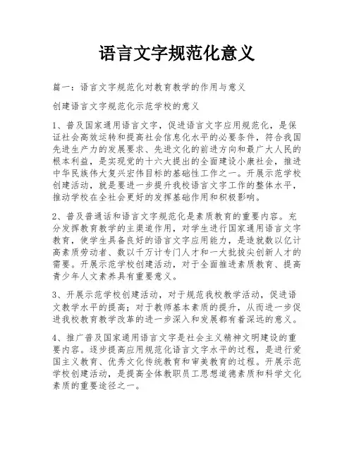 语言文字规范化意义