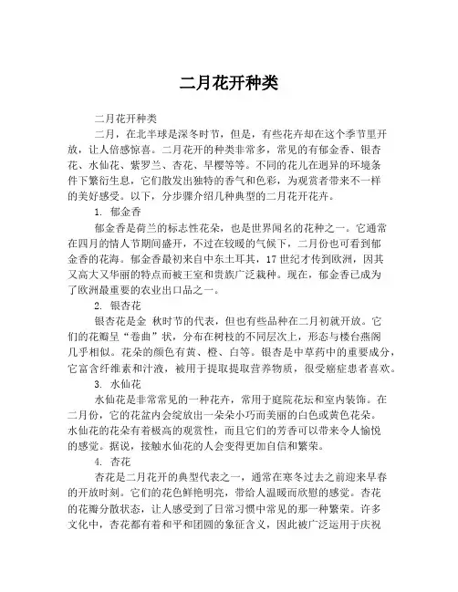二月花开种类