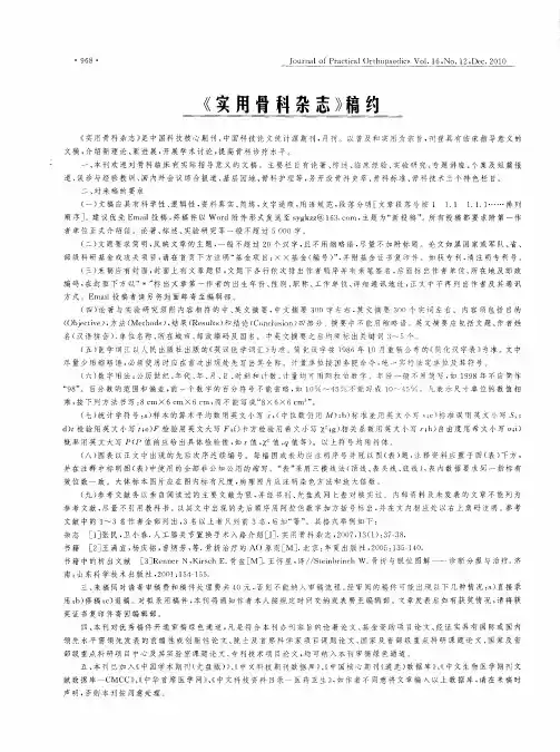 《实用骨科杂志》稿约