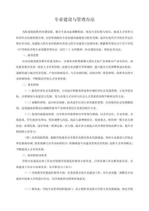 专业建设与管理办法
