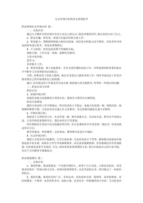 社会环境分析职业生涯规划书