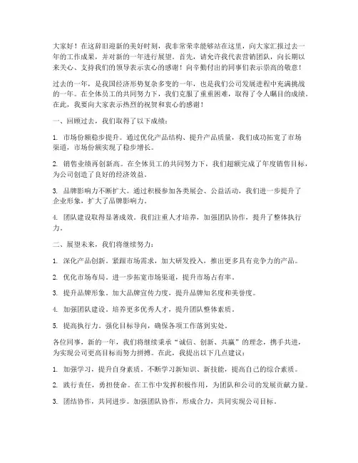 营销总监年终发言稿范文