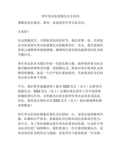青年突击队授旗仪式主持词
