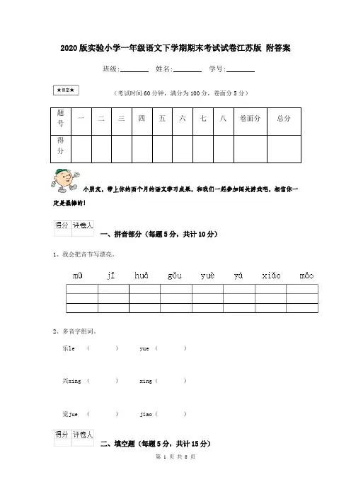 2020版实验小学一年级语文下学期期末考试试卷江苏版 附答案
