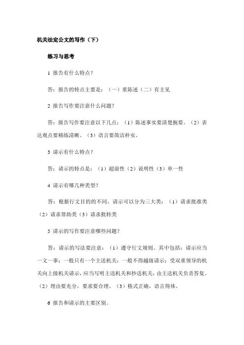 自考公文写作与处理课后习题参考答案(4)