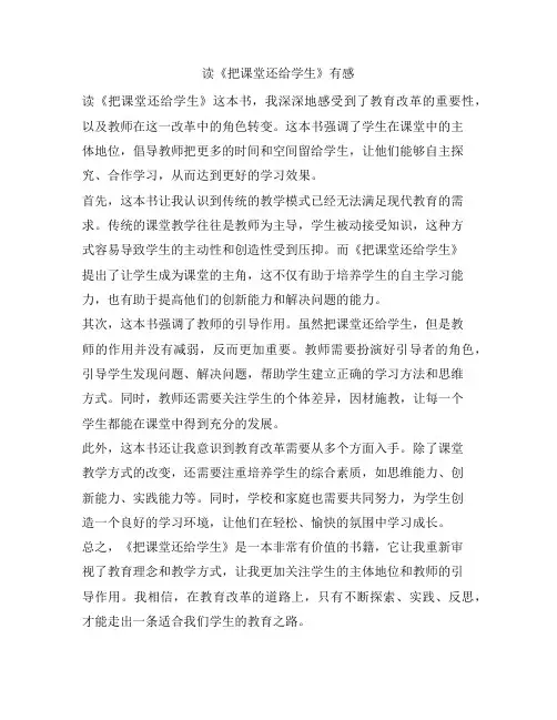 19 读《把课堂还给学生》有感
