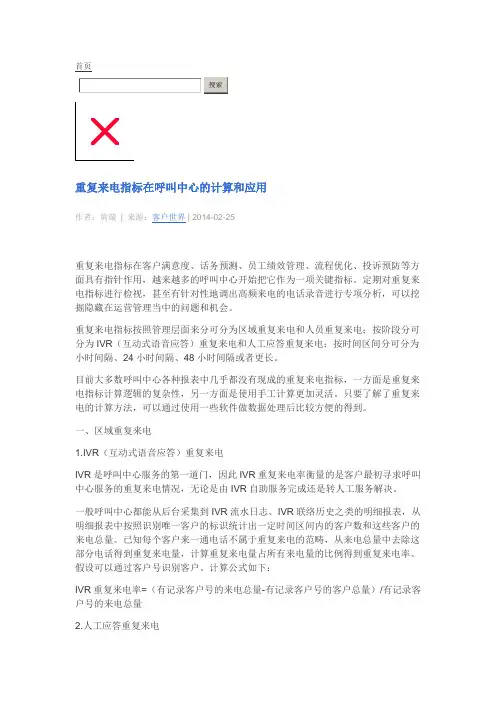 重复来电指标在呼叫中心的计算和应用