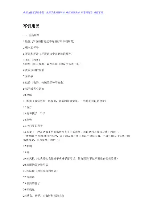 军训用品必备(清单)