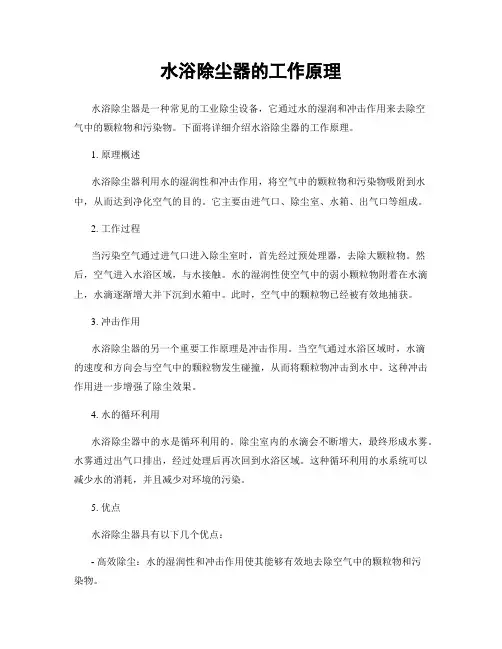 水浴除尘器的工作原理