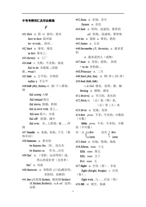 初中英语 中考考纲词汇及用法梳理 (F-G)