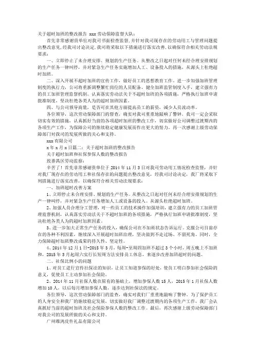 加班超时整改报告