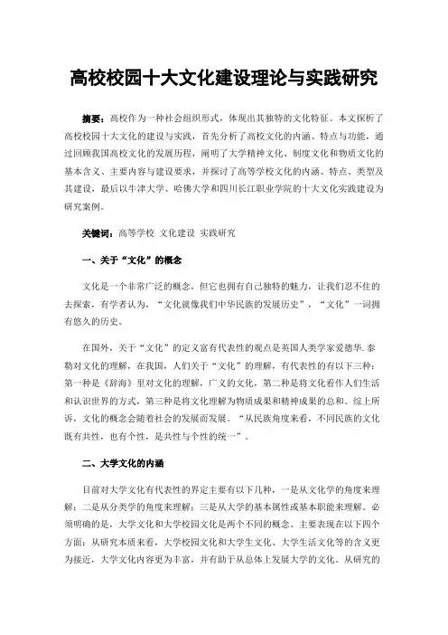 高校校园十大文化建设理论与实践研究