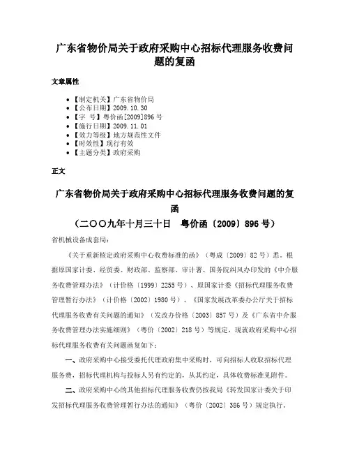 广东省物价局关于政府采购中心招标代理服务收费问题的复函