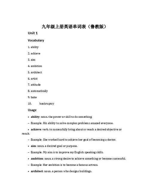 九年级上册英语单词表(鲁教版)