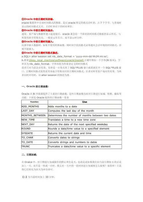 Oracle中的日期时间存储