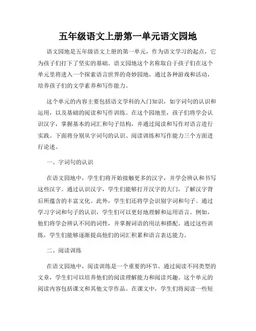 五年级语文上册第一单元语文园地