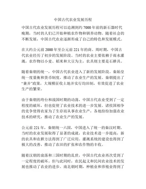中国古代农业发展历程