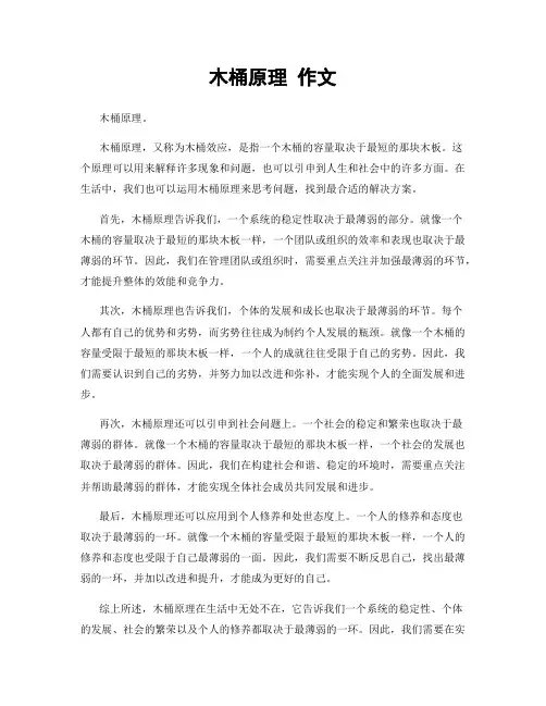 木桶原理 作文