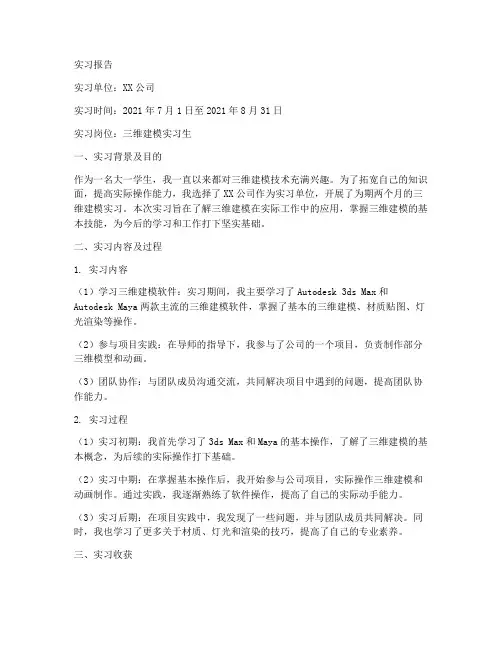 大一三维建模实习报告
