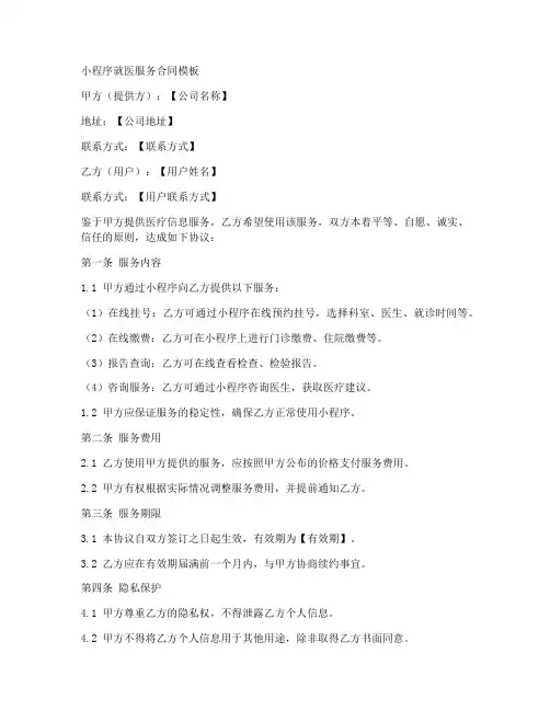 小程序就医服务合同模板