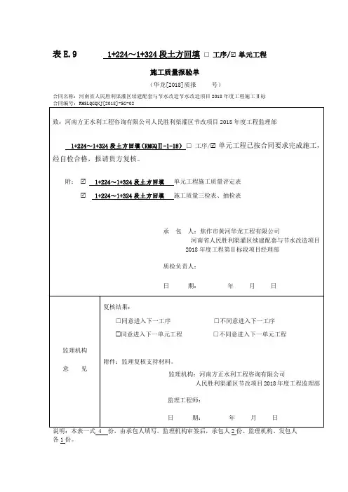 渠道土方回填单元工程质量评定全套资料