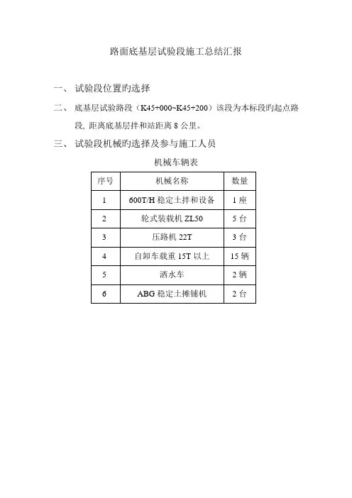 路面底基层试验段施工总结报告