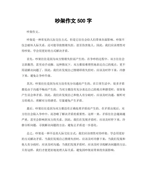 吵架作文500字