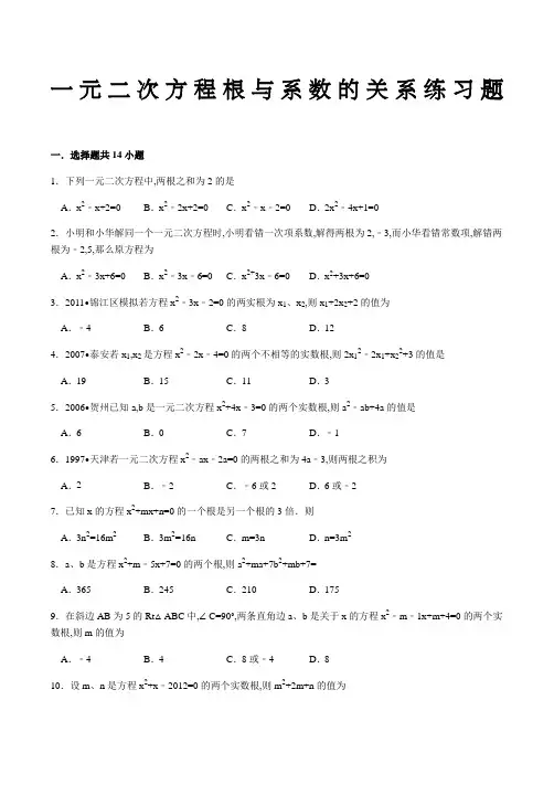 根与系数的关系韦达定理练习题