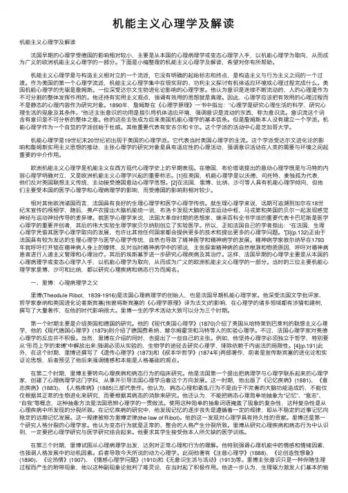 机能主义心理学及解读