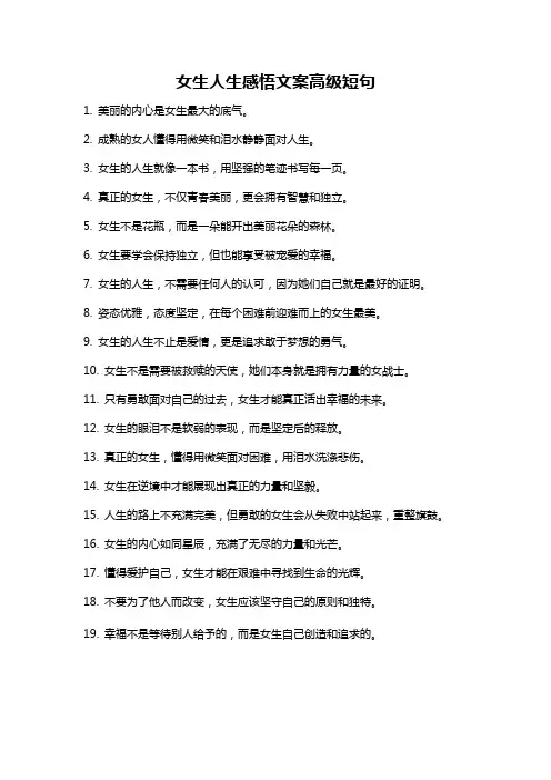 女生人生感悟文案高级短句