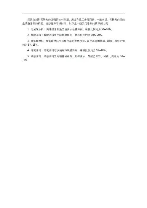 漆固化剂稀释剂比例