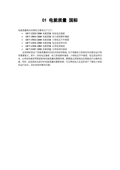电能质量 国标