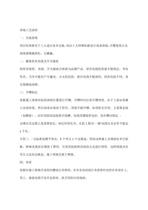 布线工艺流程